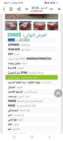 كيا ريو